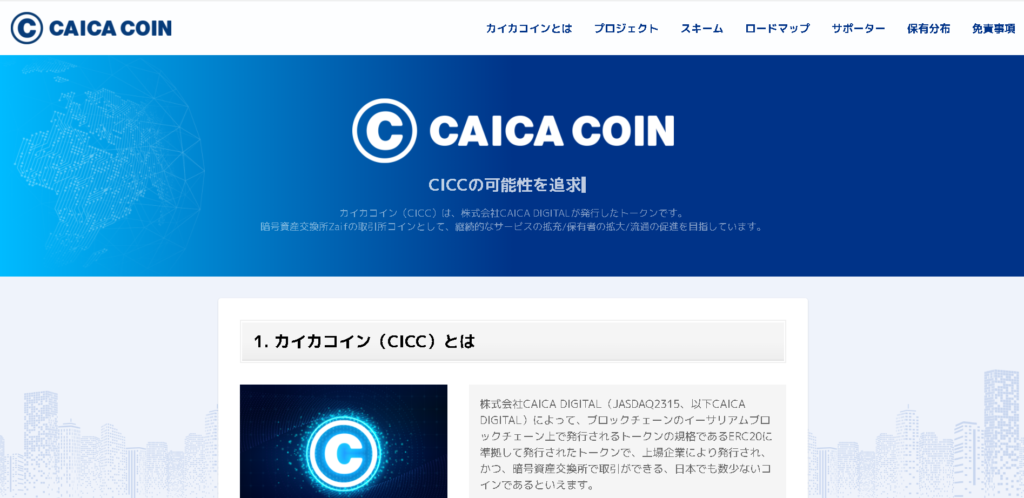 CAICA COIN 公式サイト