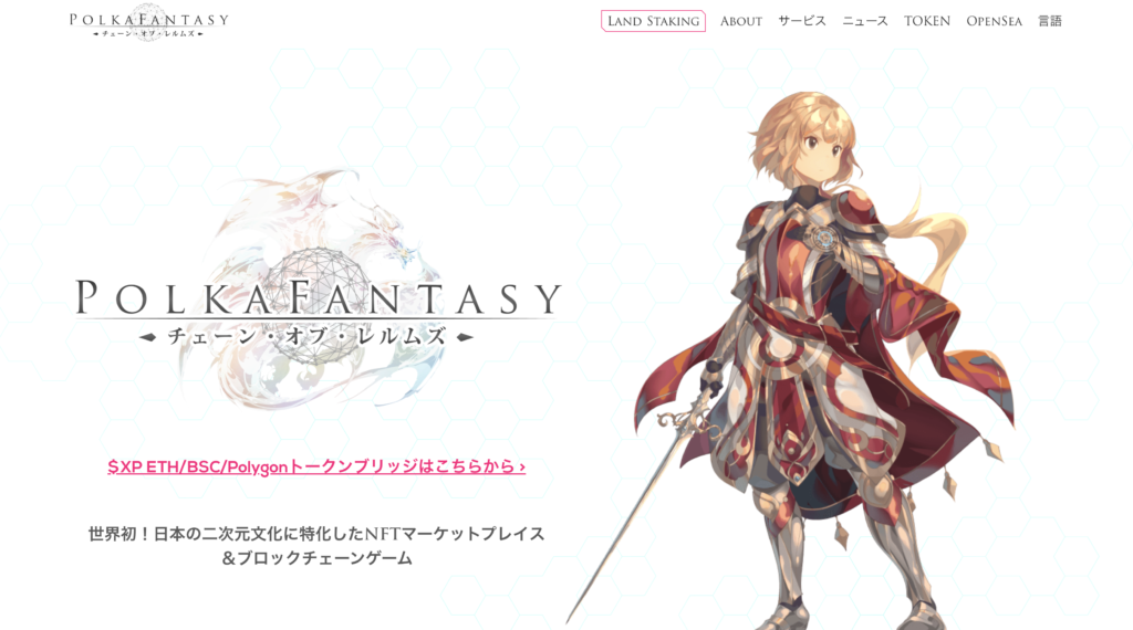 ポルカファンタジー(Polkafantasy) とは？始め方や特徴・XPトークンの用途を徹底解説 | Market α（マーケットアルファ）