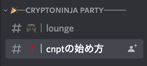 NinjaDAO内のCrypto Ninja Party(CNPT)の部屋