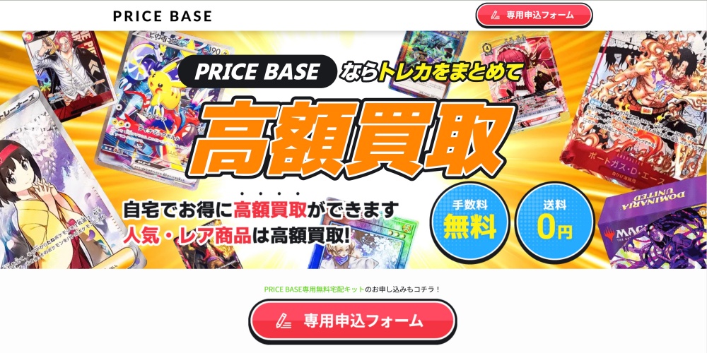 1位：PRICE BASE