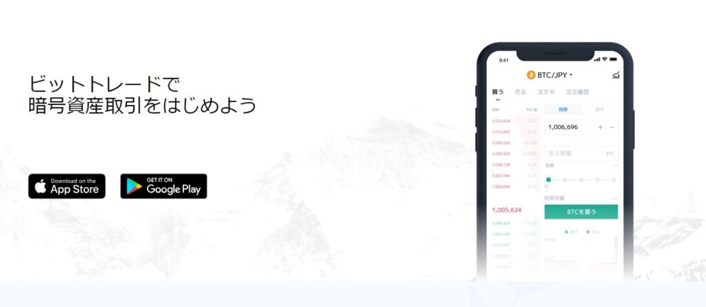 BitTrade公式サイト