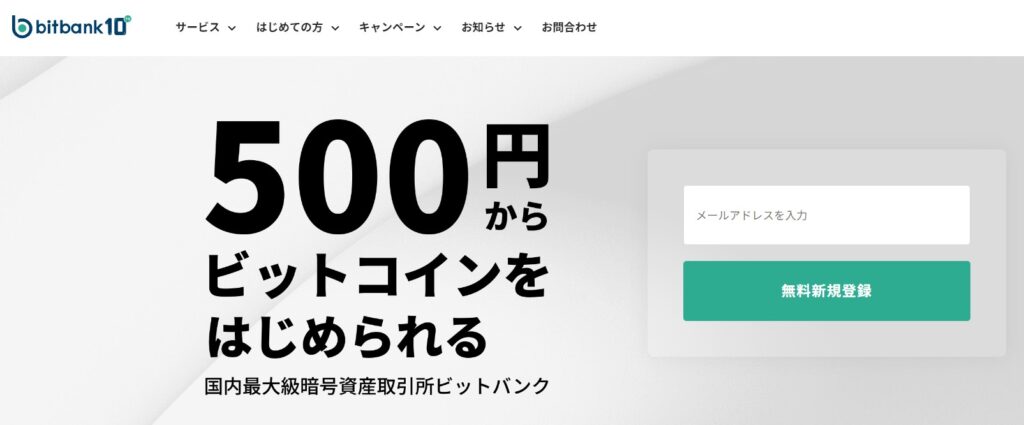 bitbank公式サイト