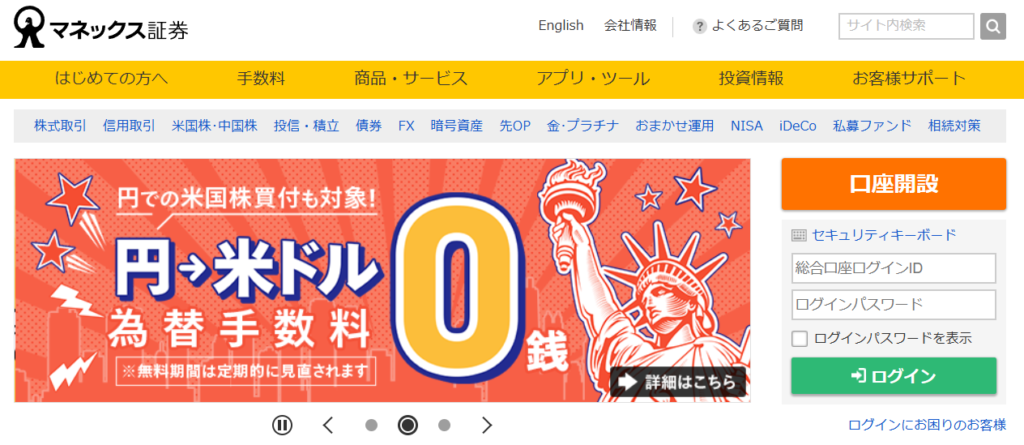 マネックス証券_top