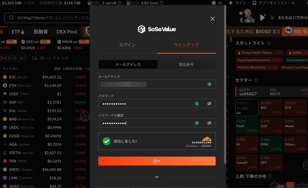 SoSoValueの使い方「サインアップ」