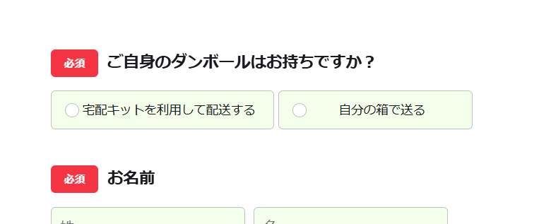宅配キット選択