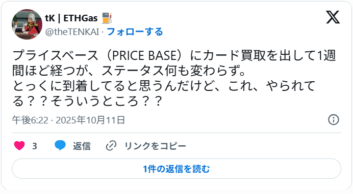 悪い口コミ：査定や進捗の連絡が遅く不安
