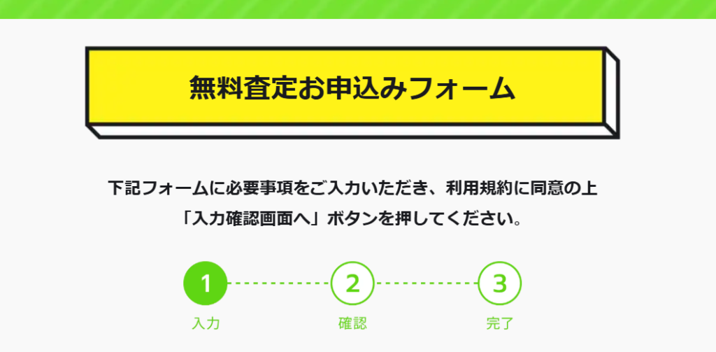 申し込みフォーム