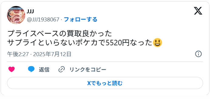 良い口コミ：不要なカードでも値段がついた