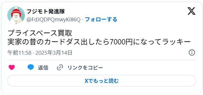 良い口コミ：古いカードも買取してもらえる