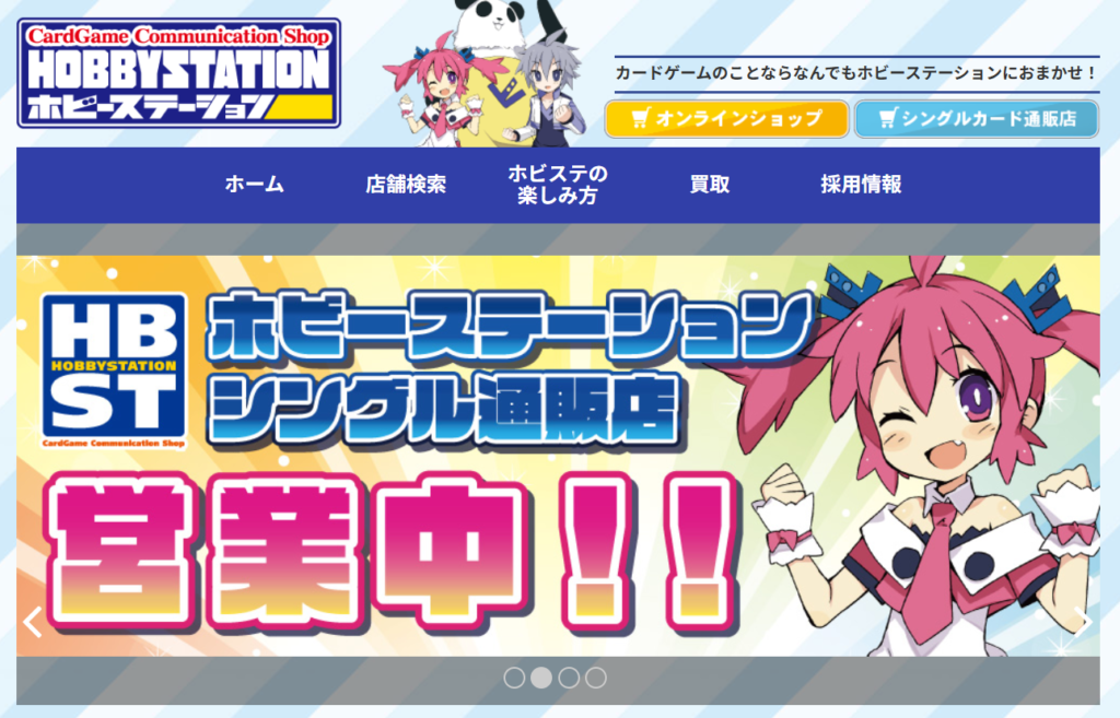 ホビーステーション 公式