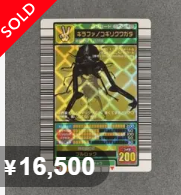 ムシキング ギラファノコギリクワガタ 取引例