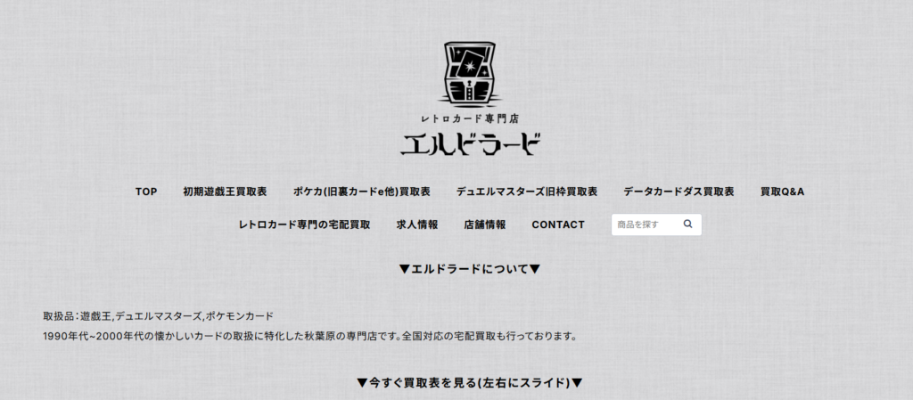 レトロカード専門店エルドラード 公式