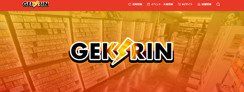 GEKIRIN 公式