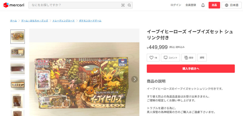 イーブイヒーローズ イーブイズセットの買取相場と最新価格は？価格