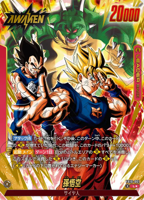 フュージョンワールド『CROSS FORCE』BOXの買取価格は？当たりカードと