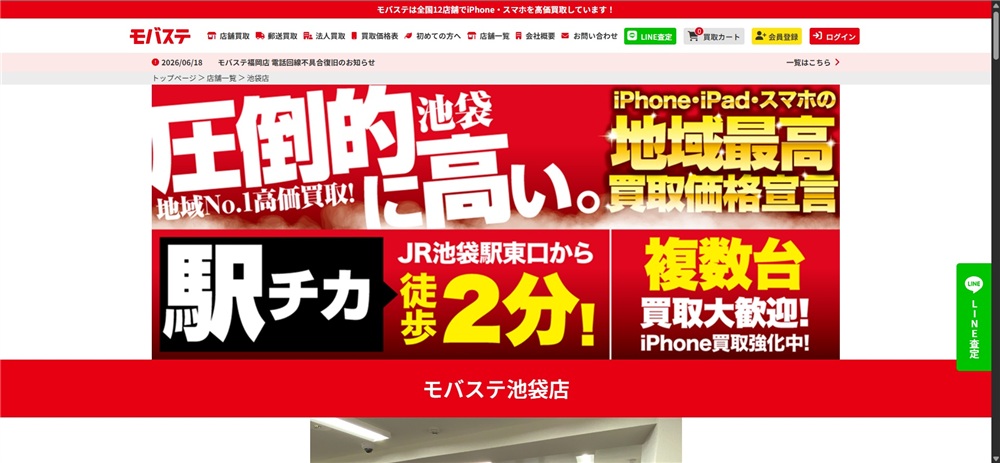 池袋　スマホ　モバステ