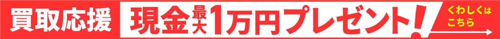 新宿　スマホ　買取応援キャンペーン