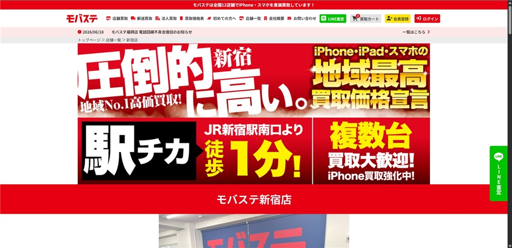 新宿　スマホ　モバステ 新宿店