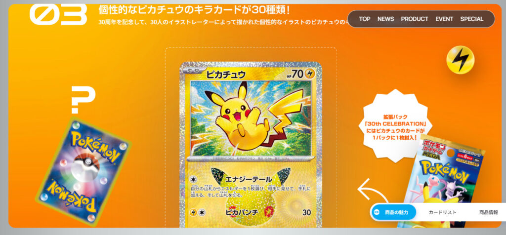 ポケカ『30th CELEBRATION FUTURISTIC BOX』の価格予想は？内容と高騰