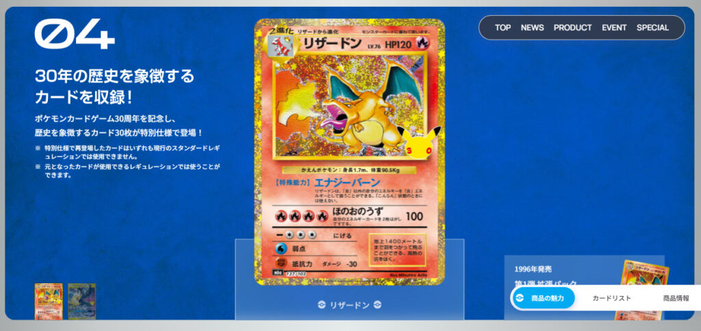 ポケカ『30th CELEBRATION FUTURISTIC BOX』の価格予想は？内容と高騰