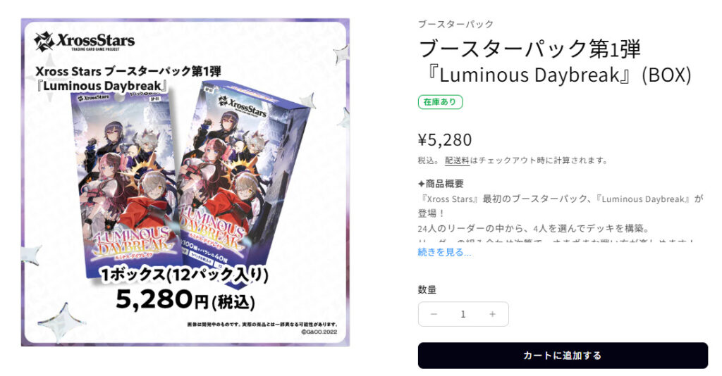 Xross Stars「Grand Resonance」未開封BOXの買取価格は？当たりカード