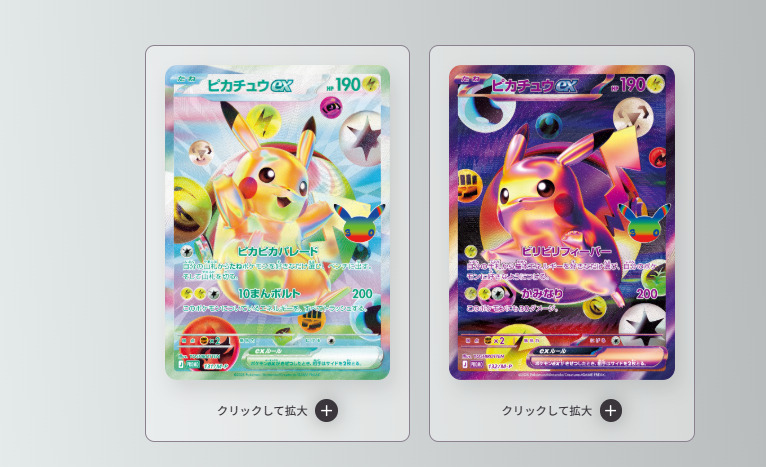 ポケカ30周年「30th CELEBRATION」の当たりカードは？FUTURISTIC BOXの