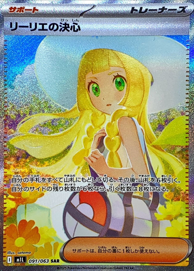 ポケカ「リーリエ」の買取価格は？PSA10相場と高騰予想を解説