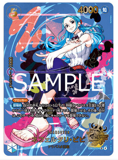 ネフェルタリ・ビビ SR EB03-024